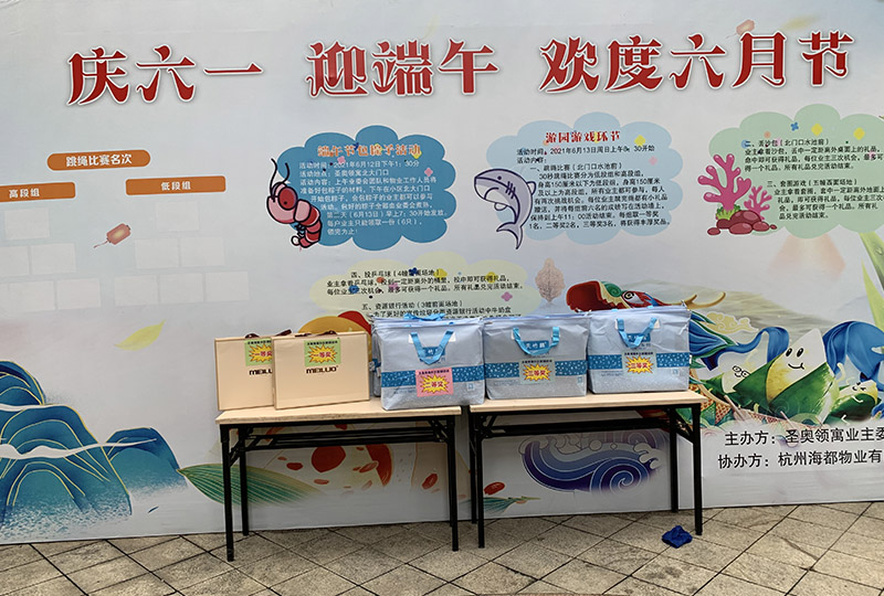 幸福園區