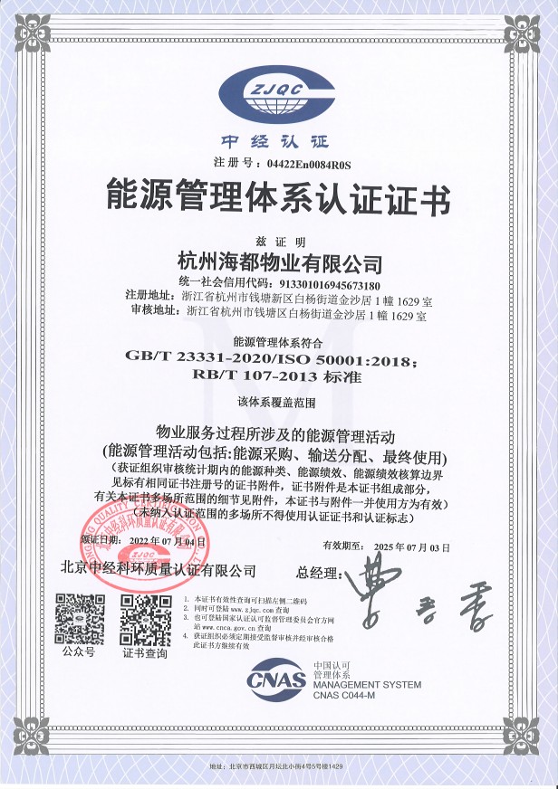 能源管理體系認證證書